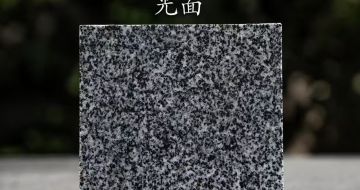 贵阳 芝麻黑光面