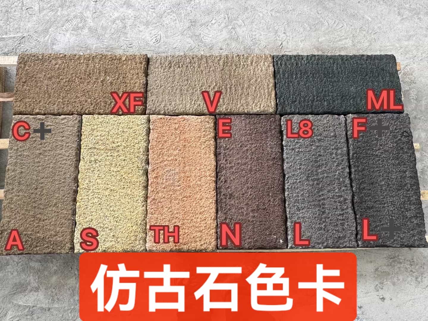 贵阳仿古石-色卡，询价有惊喜