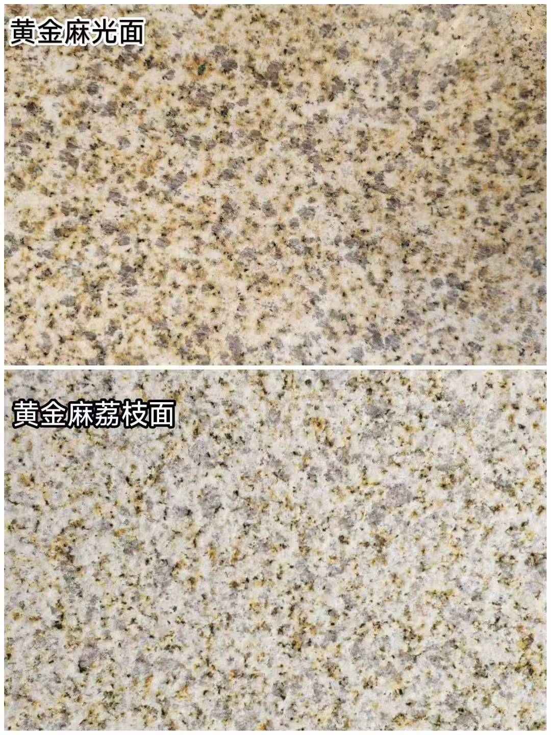 贵阳 黄金麻光面，荔枝面